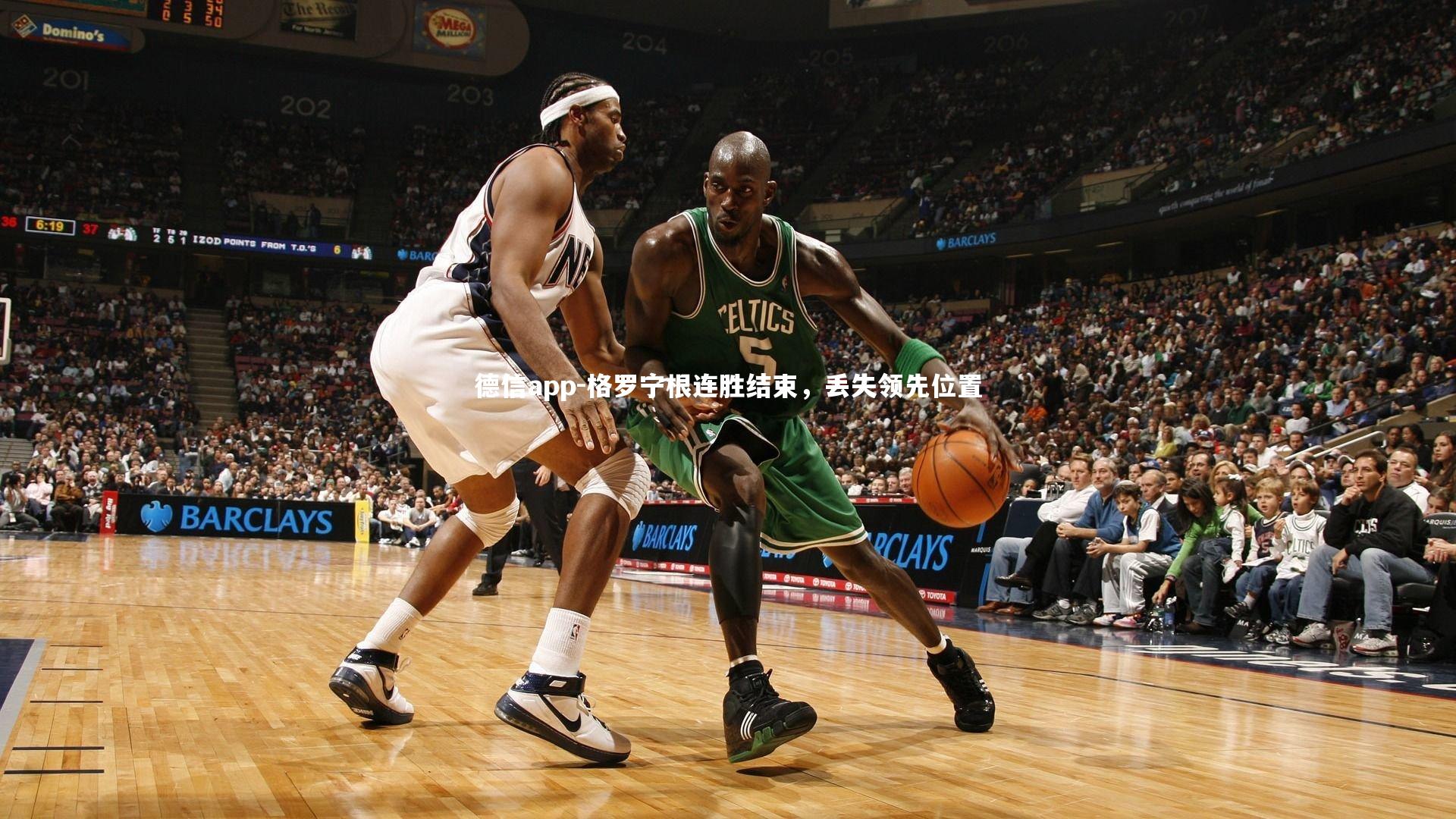 格罗宁根连胜结束，丢失领先位置