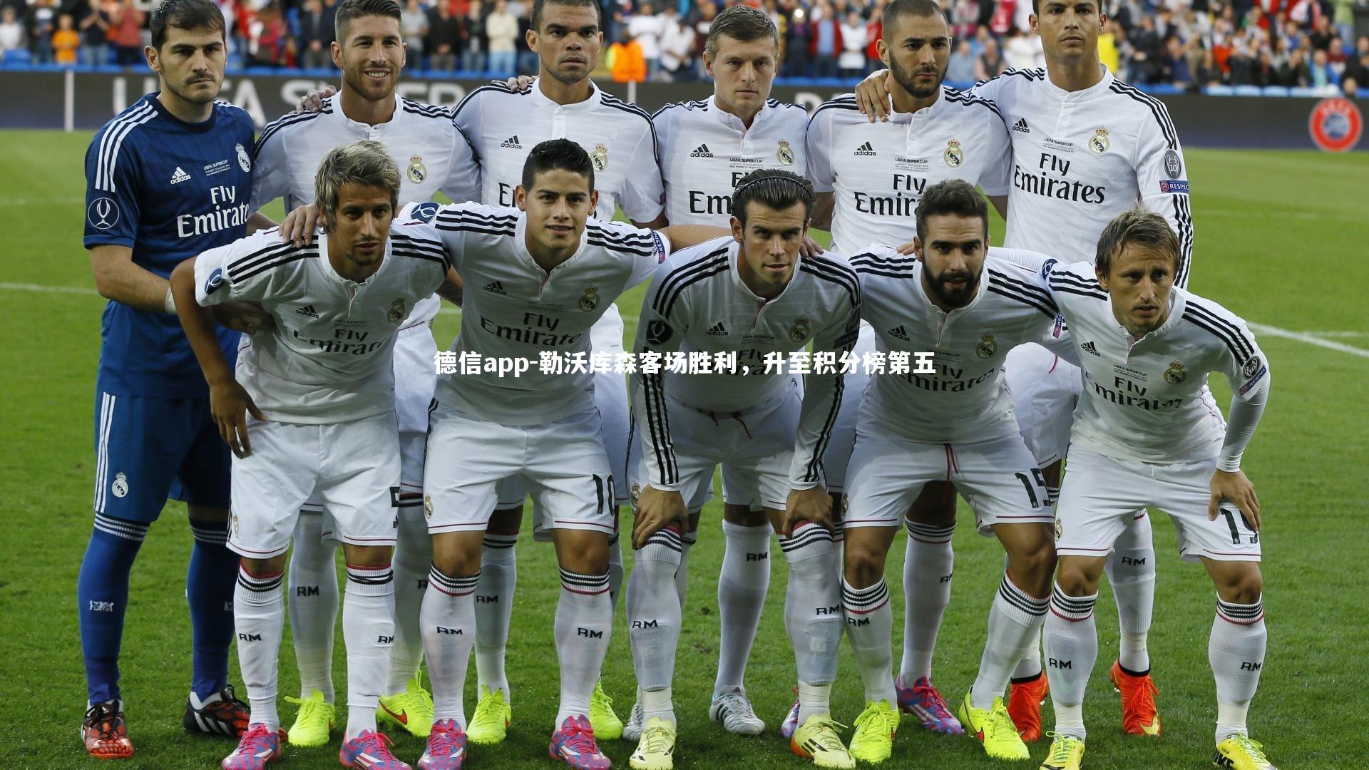 勒沃库森客场胜利，升至积分榜第五