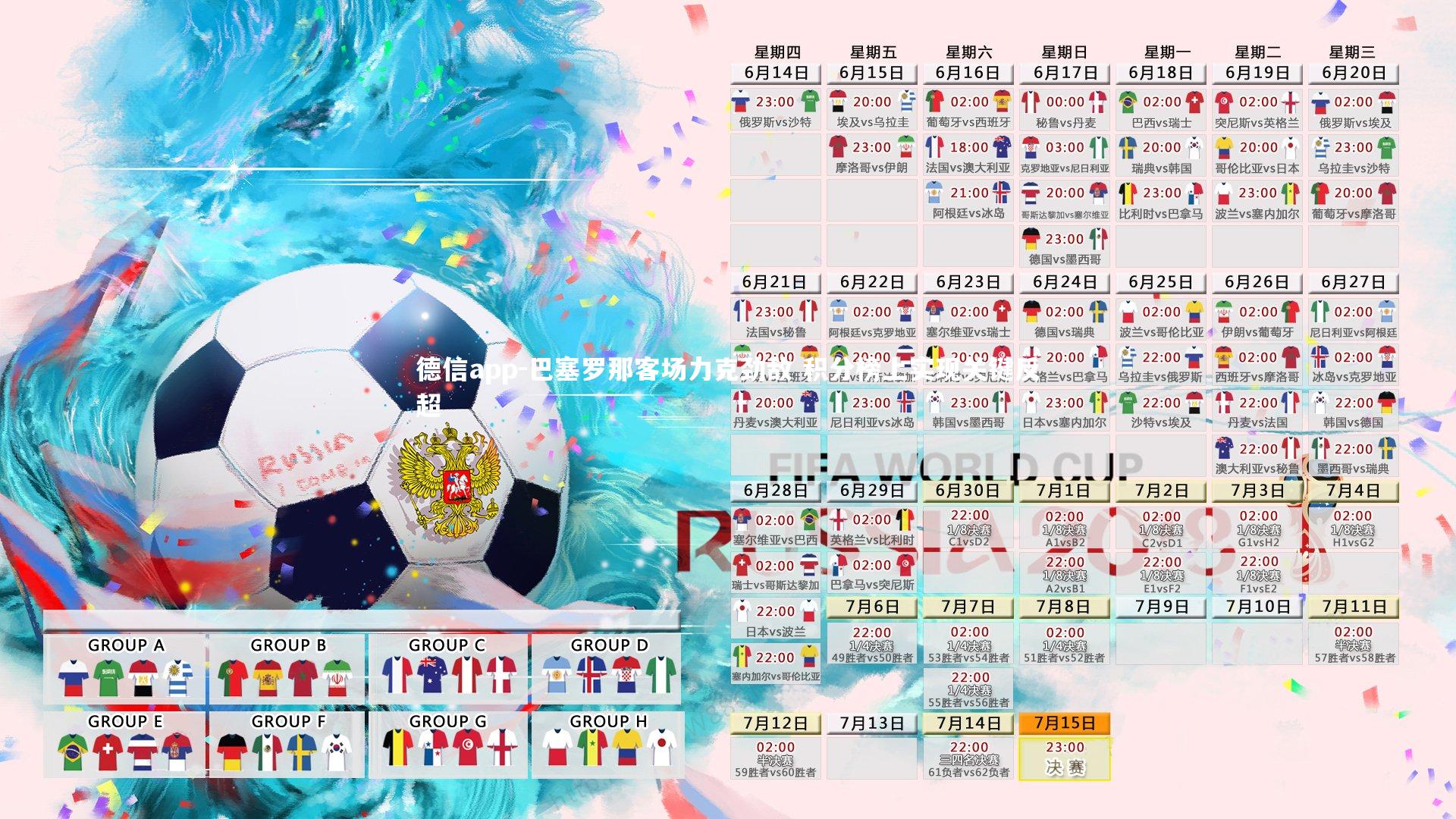 巴塞罗那客场力克劲敌 积分榜上实现关键反超